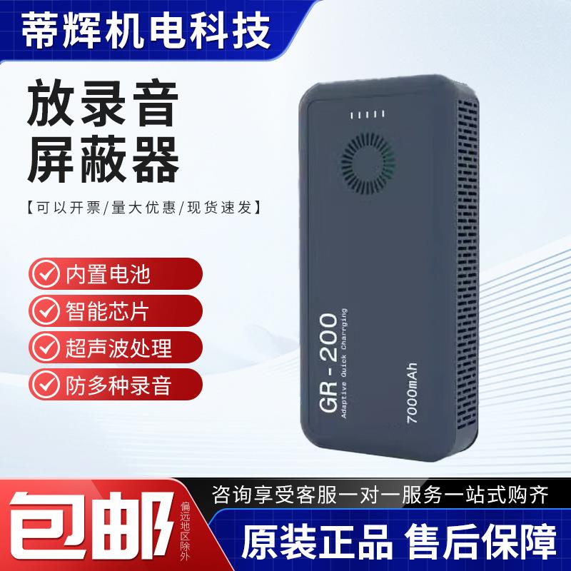 办公隐私保护神器防录音设备反监听录音录像便捷式会议