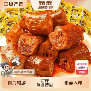 吃货解馋小食品精武卤味零食大礼包辣卤鸭货鸭脖武汉特产解馋休闲