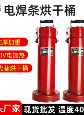 厂货可调温10KG450mm焊条烘干桶220V可代替烘干箱焊条保温桶