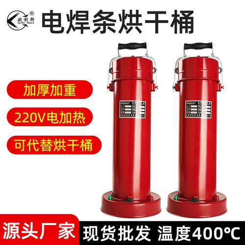源头厂货可调温10KG450mm焊条烘干桶220V可代替烘干箱焊条保温桶