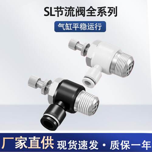 工厂直营气管阀门快接头sl节流阀气动可调调速阀气流调节阀截流阀