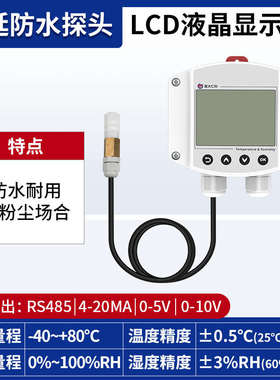 。温湿度传感器变送器机房室内485液晶LCD显示记录仪工业级温湿度