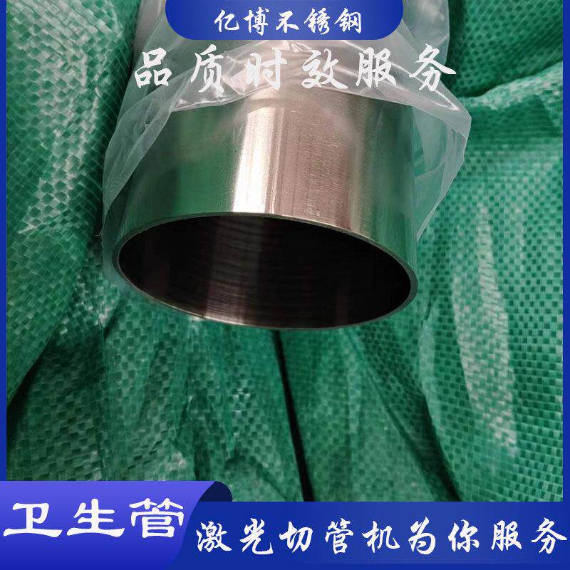 304卫生管316不锈钢空心圆管60/80/85/89/95/104/114/152/159/219
