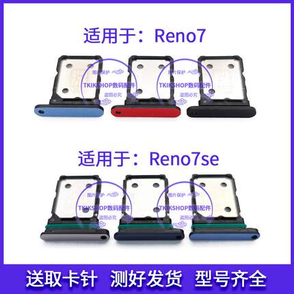 适用于OPPO reno7 Reno7se卡槽PFJM10 Reno7pro手机SIM卡托PFCM00