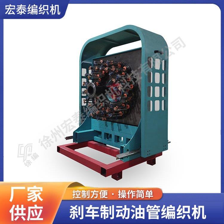 刹车制动油管编织机，油管编织机，高速编织机，金属丝编织机
