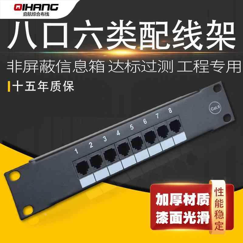 cat.6六类8口网络配线架多媒体信息箱打线型RJ45网线配线架八口