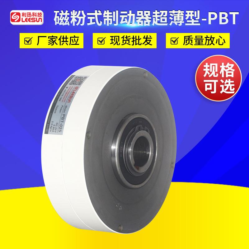 LEESUN台湾PBT-00 简易式磁粉制动器 薄式磁粉刹车器