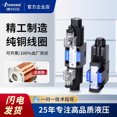 德克玛油研电磁阀DSG-03液压电磁换向阀总成DSG-01液压控制阀24V