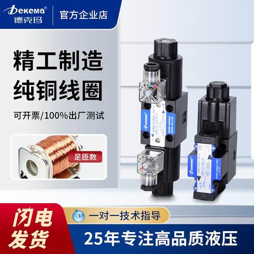 德克玛油研电磁阀DSG-03液压电磁换向阀总成DSG-01液压控制阀24V