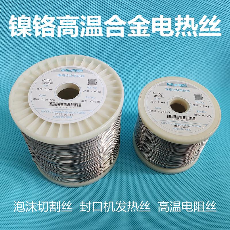 镍铬丝电热丝泡沫切割机封口机发热丝裁棉机高温加热丝合金电阻丝