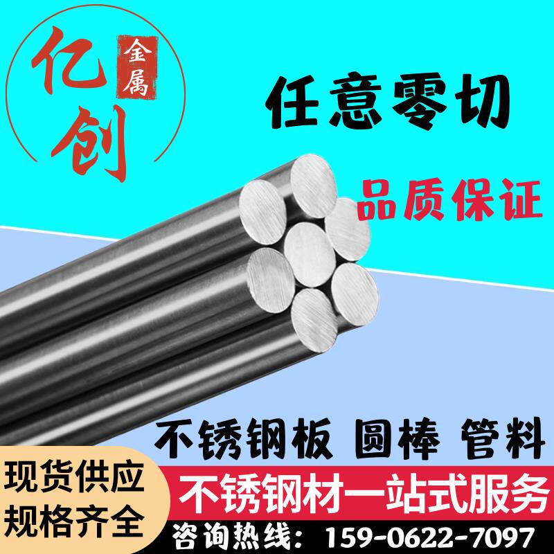 1Cr18Ni9Ti 0Cr18Ni9圆棒材06Cr19Ni10不锈钢板316L 1Cr17Ni2光圆 - 实物图