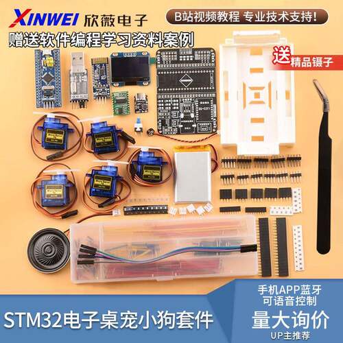 新版stm32桌面宠物智能小狗 stm32开发板ai机器狗 机器人电子套件