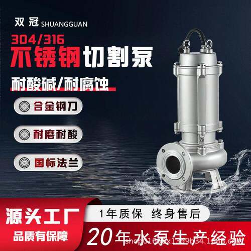 304316不锈钢切割泵化粪池排污泵抽水泵耐腐蚀耐酸大流量污水泵