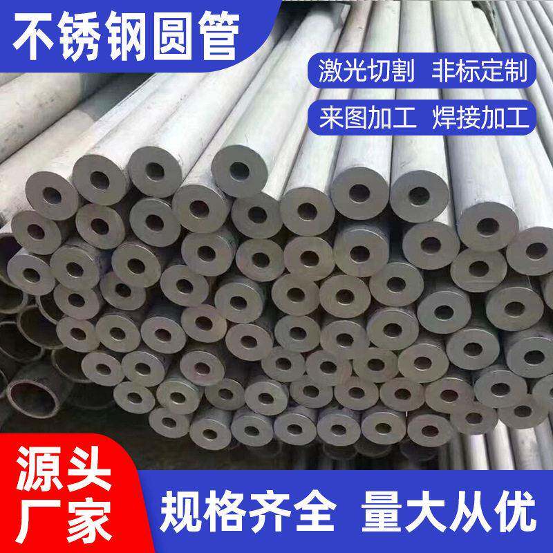 304不锈钢管不锈钢无缝圆管不锈钢工业化工管道加工切割厂家