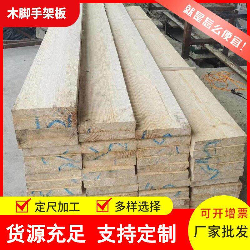 供应工程木脚手架板松木板家具床板四面见线烘干规格齐全支持定制