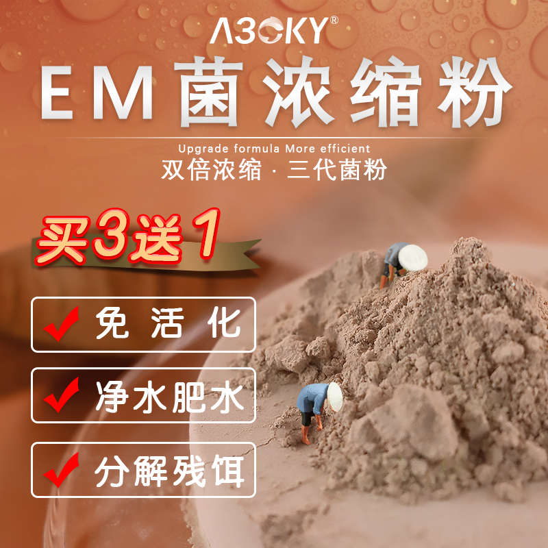 em菌水产养殖专用菌种浓缩粉乳酸菌种复合枯草芽孢杆菌原种益生菌图片
