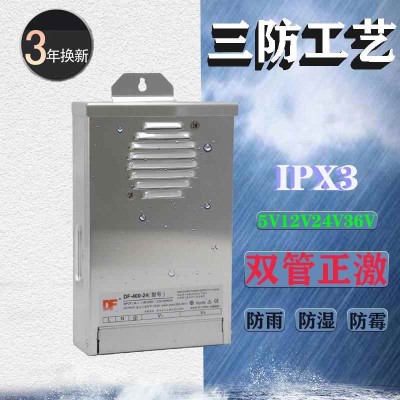 工程亮化12v24v400wac转dc电源户外防雨电源led开关电源12v33a
