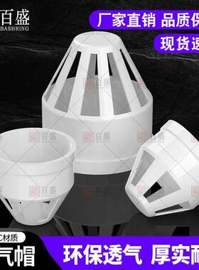 PVC透帽 排水管透气气网罩通气网PVC下水管配件5管件0 75 110 16