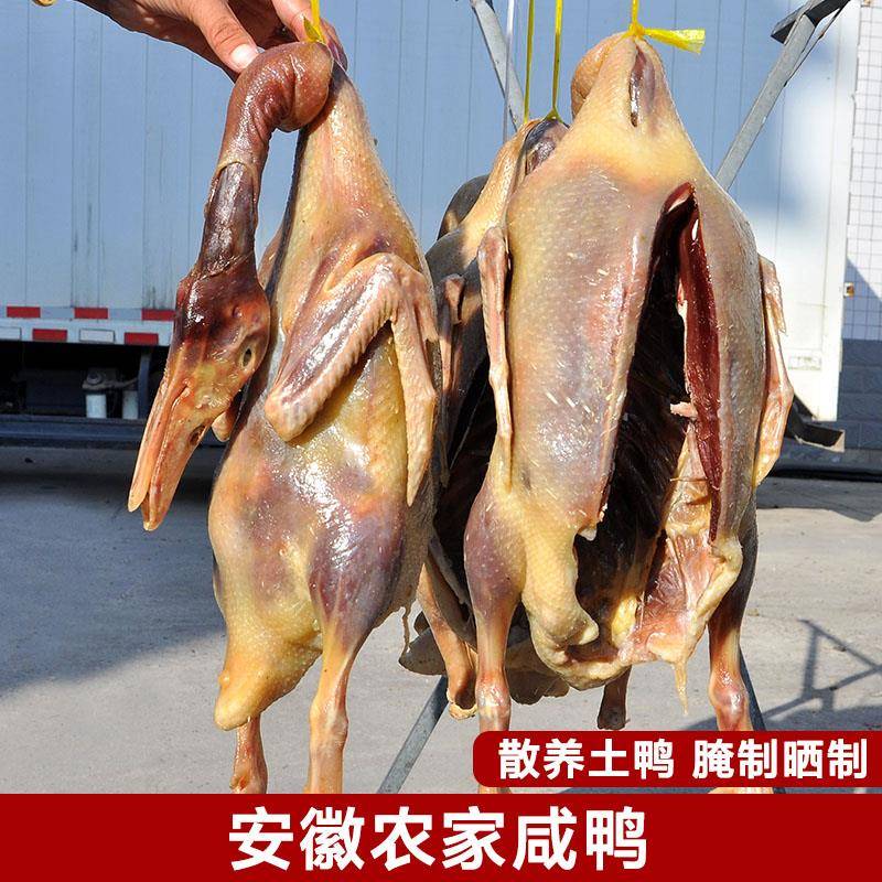 安徽风干咸鸭特产农家自制手工腌制散养土鸭腊鸭子肉整只特色腊货