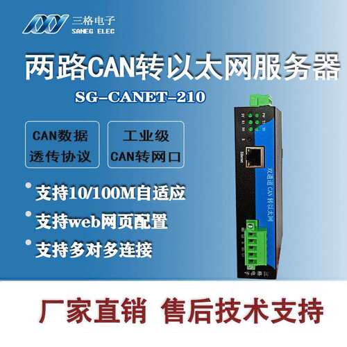 2路CAN转以太网服务器/转换器 CAN转网口 TCP/UDP协议 工业级导轨