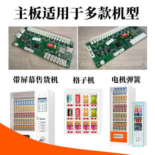 RS485自动售货机控制系统100货道RS232扫码支付主板智能控制