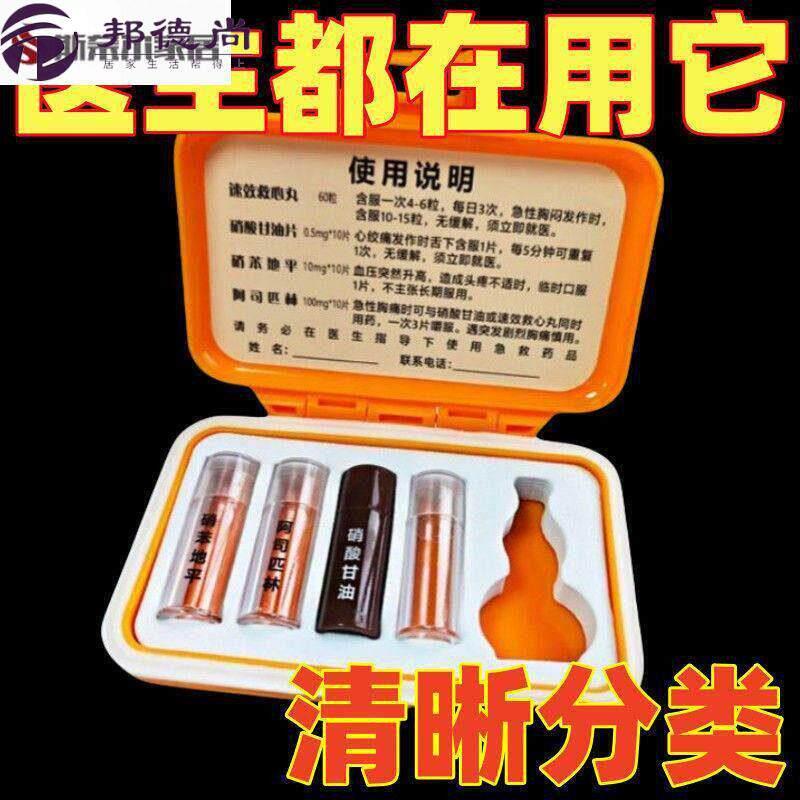 速效救心丸药瓶速效救心丸三件套便携瓶急救药盒保健随身便携式药图片