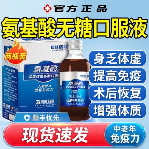 氨基酸口服液增强质提高免疫力体中老年人营养品官方正品钙铁锌lm