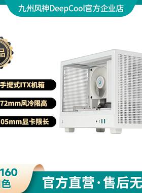 九州风神CH160CH170小机箱ITX侧透网孔提手机箱支持长显卡Type-C
