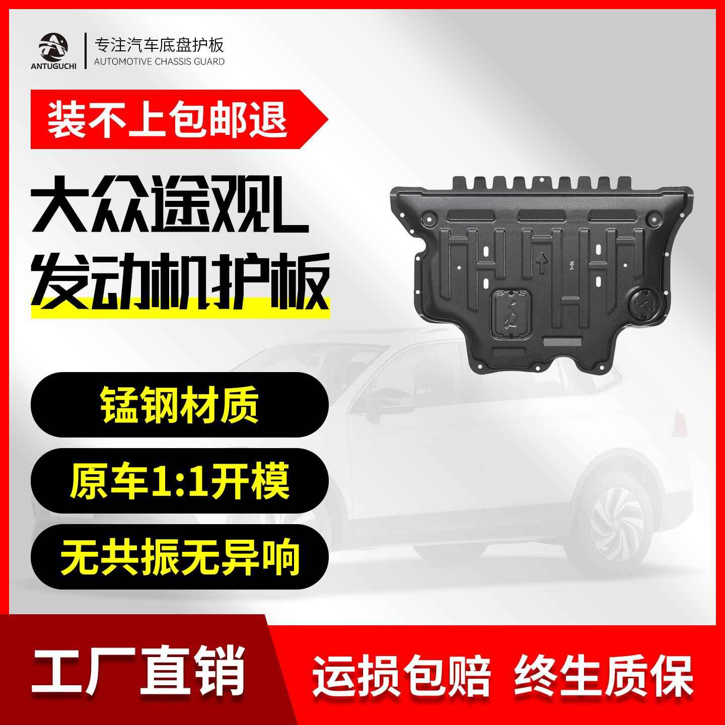 10-25款大众途观L发动机下护板途观底盘护板装甲底护板原厂专用