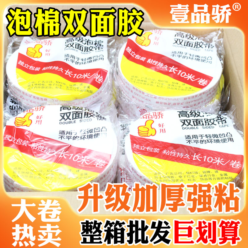 加厚高粘度泡沫双面胶带强力泡棉高粘海绵eva白色防水胶条墙面固