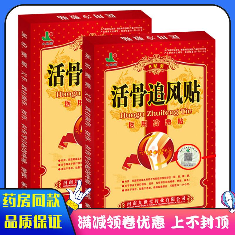 噜噜鼠正品活骨追风贴颈椎贴腰间盘突出贴膏天猫旗舰官方授权店铺