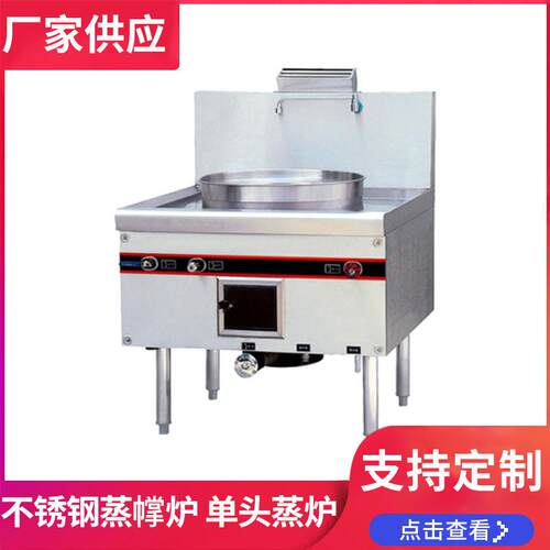 酒店厨房设备商用厨具不锈钢蒸幥炉单头蒸炉厂家热卖