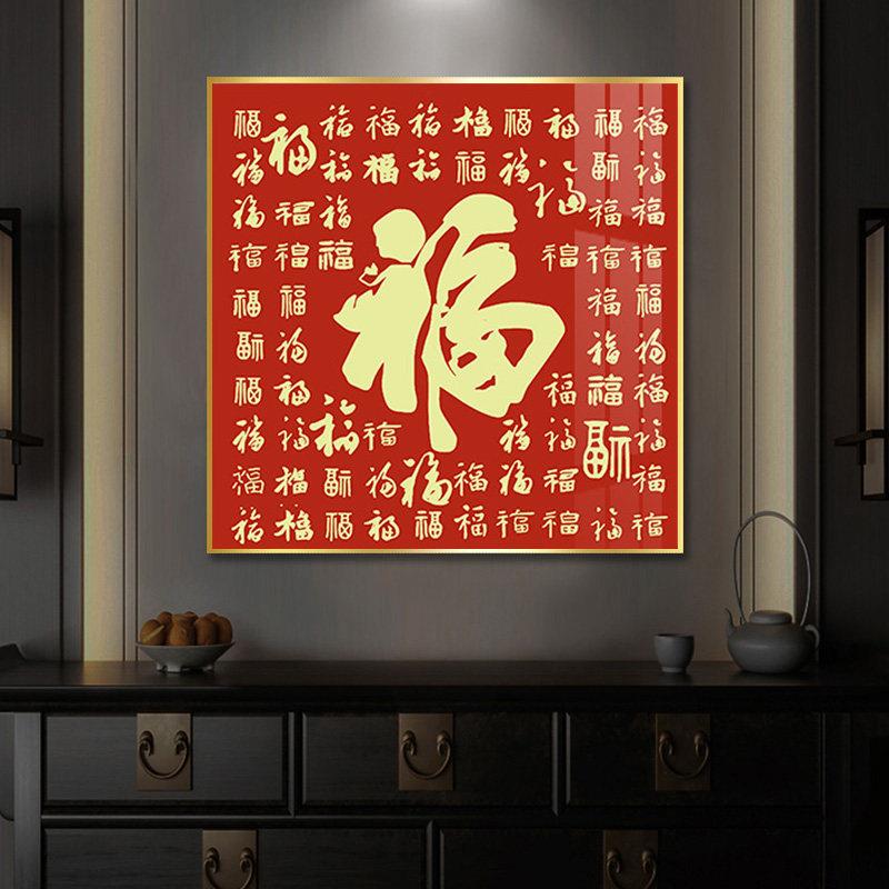 百福图装饰画正方形字画进门玄关画正对门挂画过道走廊晶瓷画福字