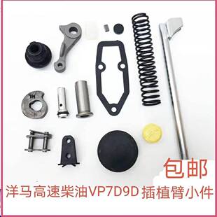 洋马插秧机配件高速VP7D9D通用 秧爪总成插值臂配件凸轮弹簧链接