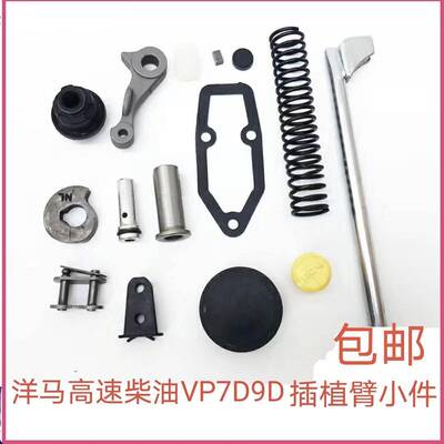 洋马插秧机配件高速VP7D9D通用 秧爪总成插值臂配件凸轮弹簧超连