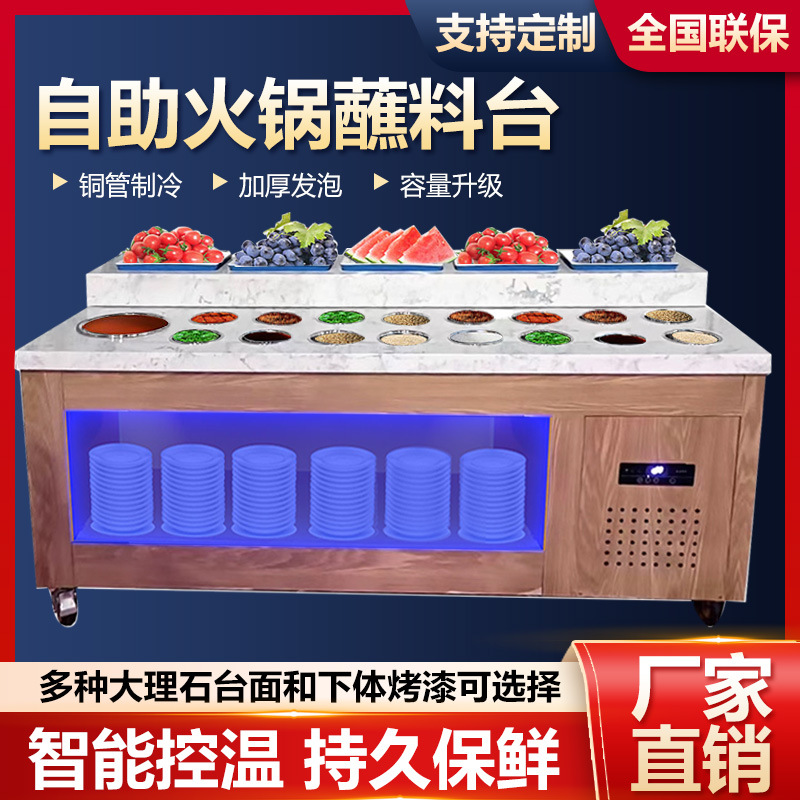 保鲜冷藏蘸料小串串台沙拉台火锅店料展示柜调料台柜自助台麻辣烫