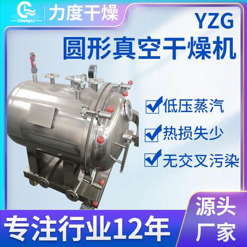 YZG圆形真空干燥机化工静态真空烘干设备食品干燥机厂家