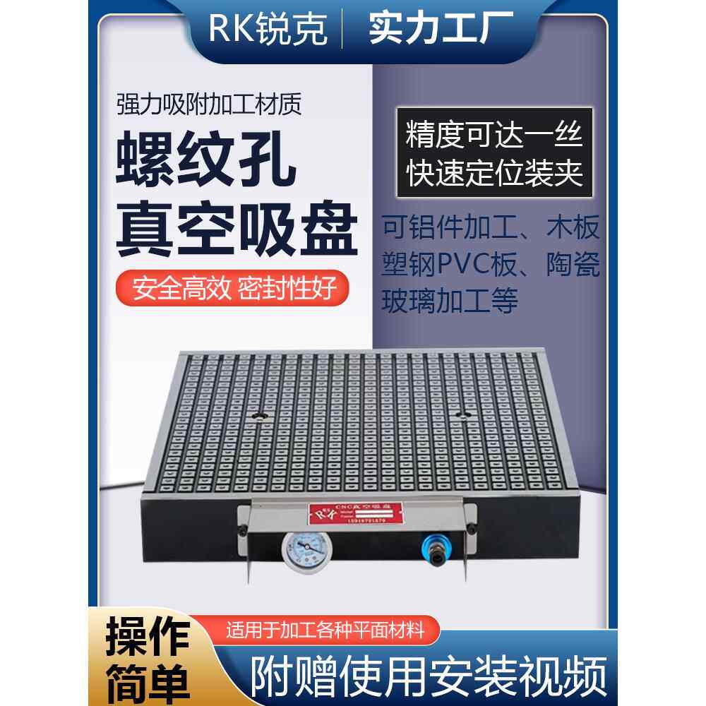 锐克真空吸盘工业CNC加工中心铣床螺纹款式强力吸盘