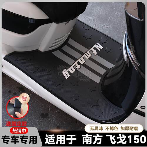 适用23-25款飞戈脚垫150Max/250Pro机车脚踏垫飞戈脚踏改装配件AR