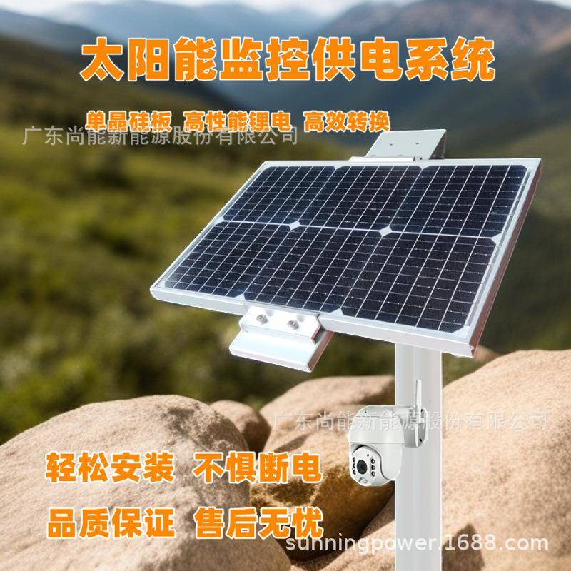 太阳能监控供电系统户外光伏发电板整套12V充电板4G监控无网无电