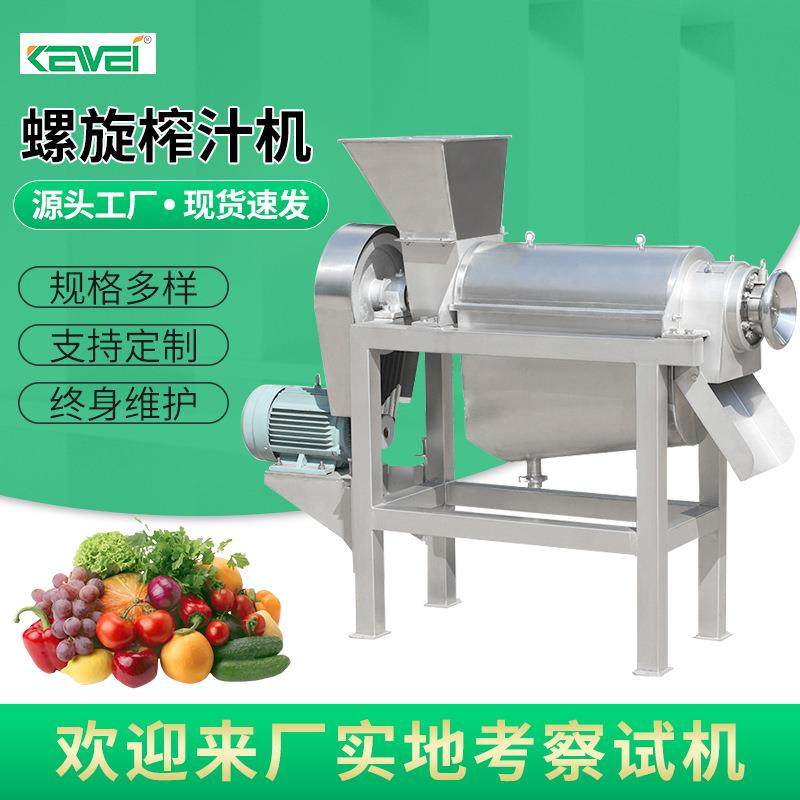 厂家供应不锈钢螺旋榨汁机大型榨汁机加工水果蔬果工业榨汁机