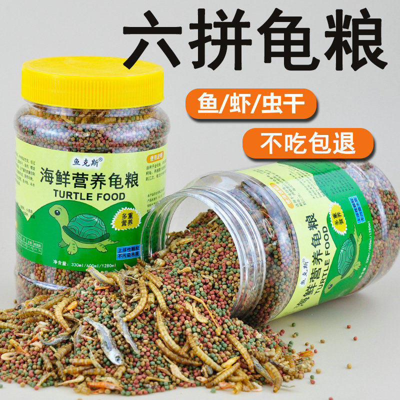小乌龟饲料通用龟龟观赏鱼饲料
