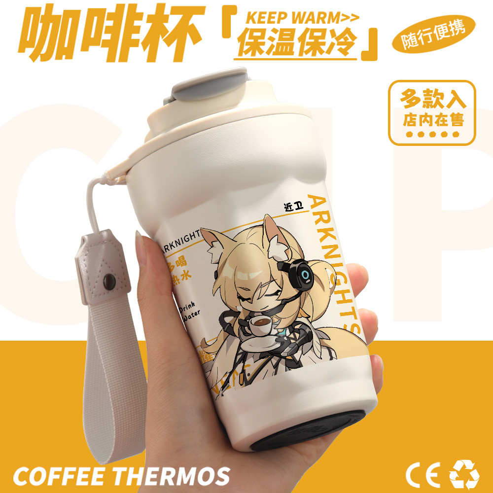 明日方舟周边水杯黑键令煌耀骑士临光塑心鸿雪不锈钢咖啡保温杯子