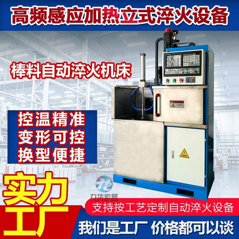 常州立式高频淬火机床数控机床高频感应加热设备热处理淬火设备