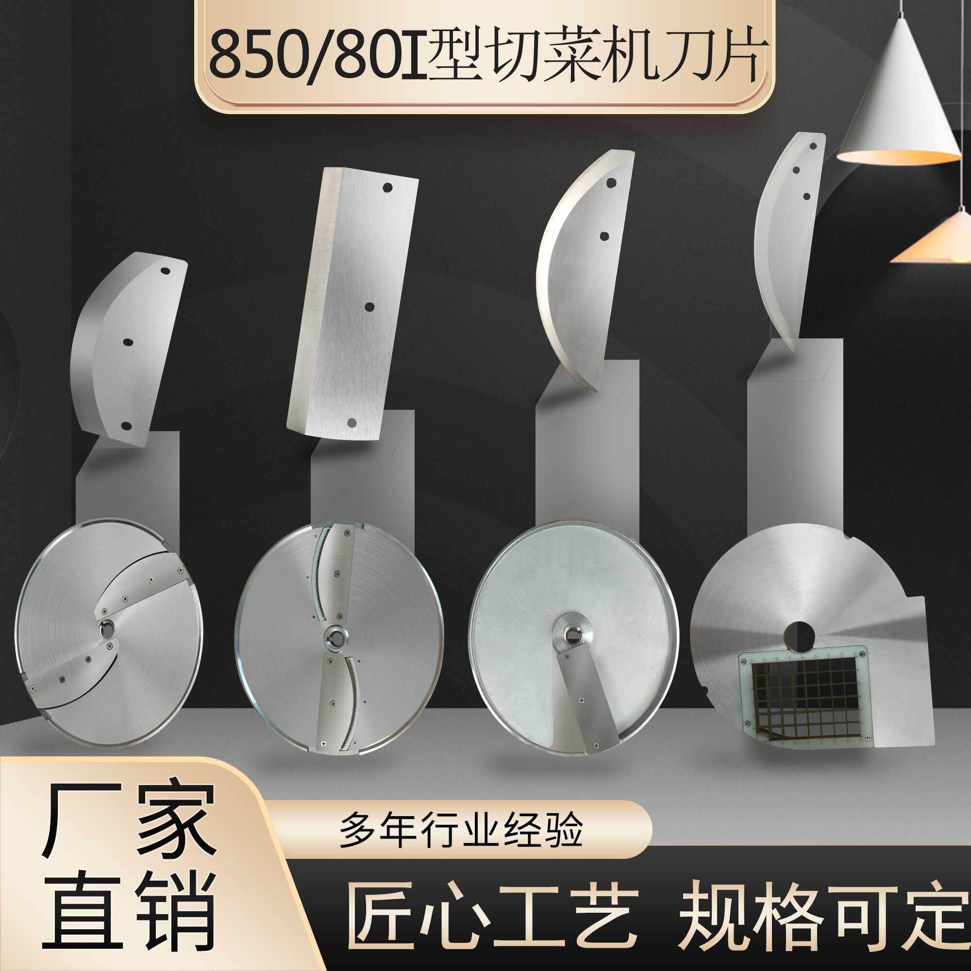 切菜机刀片850商用多功能801切片丝刀片丁刀网格刀盘银鹰配件大全