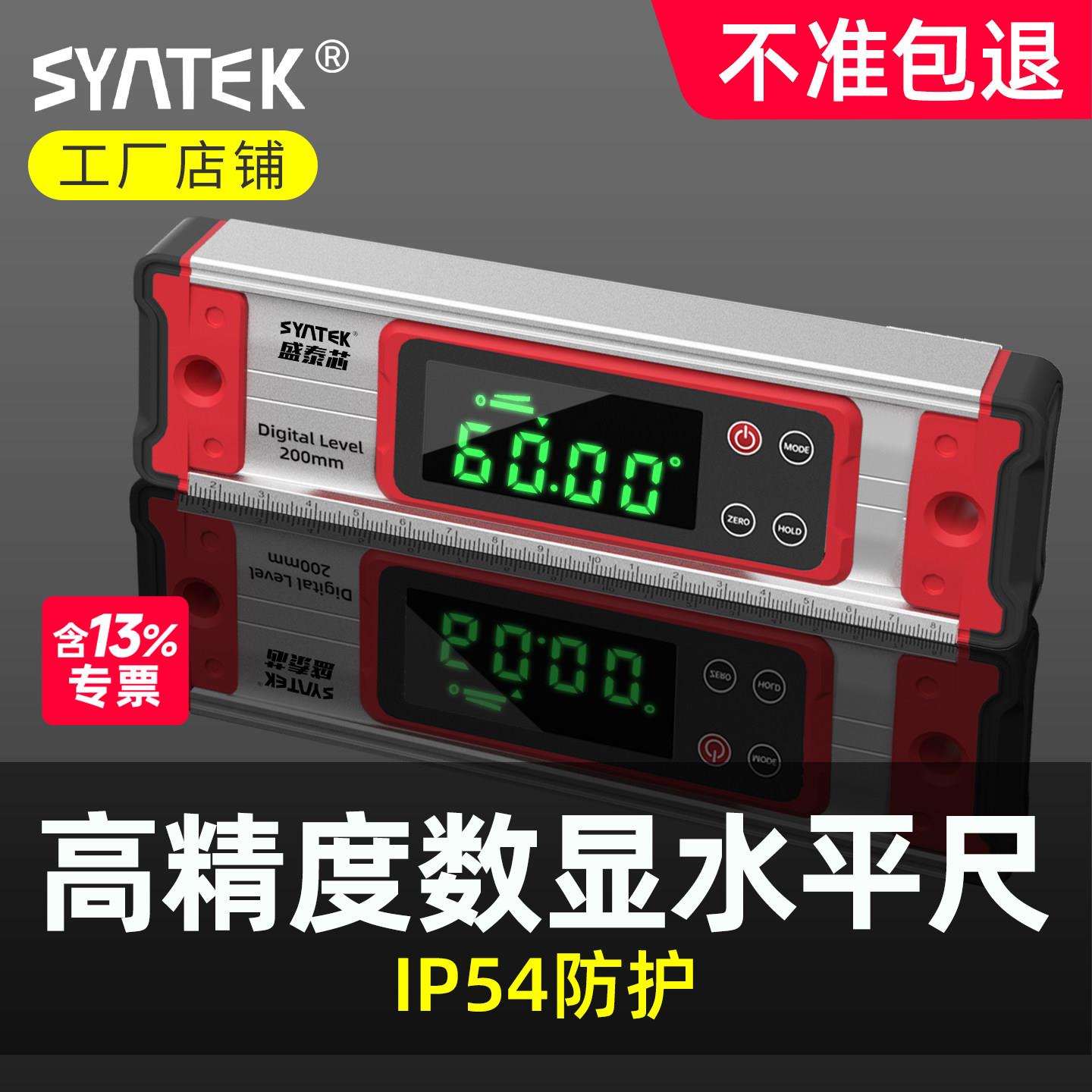 数显水平尺高精度平水尺电子水平仪带磁工业级专业铝合金测量尺