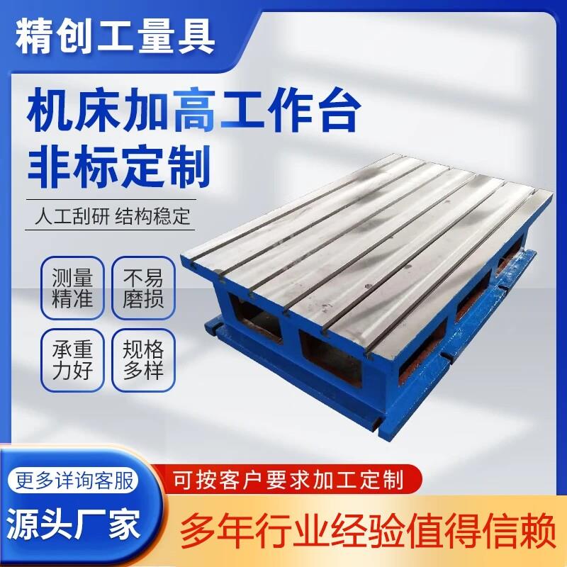 机床加高工作台CNC辅助机床平台摇臂钻铣床平台铸铁T型槽焊接平板