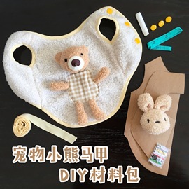 宠物秋冬马甲diy材料包 猫狗马甲纸样 泰迪比熊毛绒小熊马甲diy