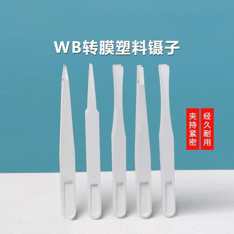 转膜夹膜镊子白色塑料/黑色碳纤维尖头平头扁头弯头#2黑