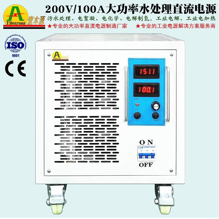 200V100A稳压可调污水处理直流电源150V80V电絮凝电化学电解电源